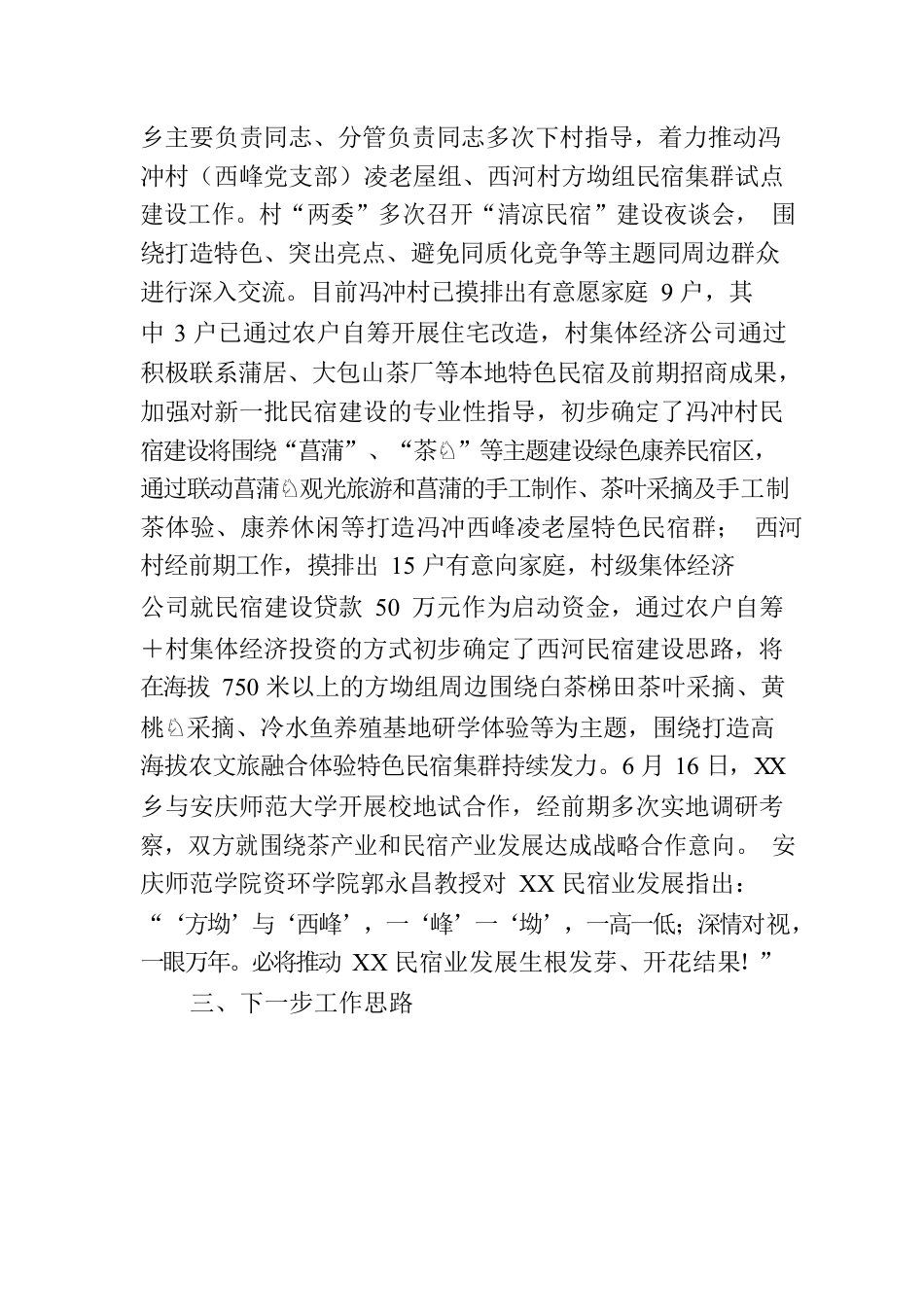 xxx乡关于落实领导批示要求的报告.docx_第3页