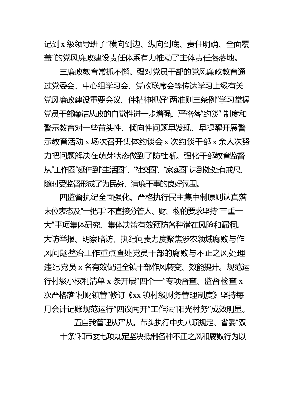 2022年度党委书记党风廉政建设“一岗双责”工作情况报告.docx_第2页