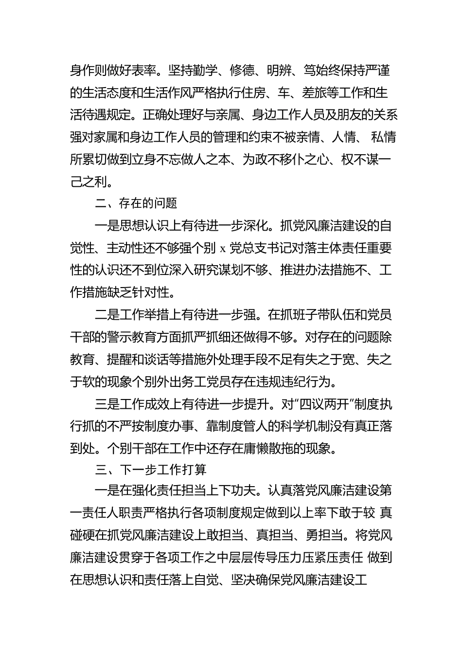 2022年度党委书记党风廉政建设“一岗双责”工作情况报告.docx_第3页