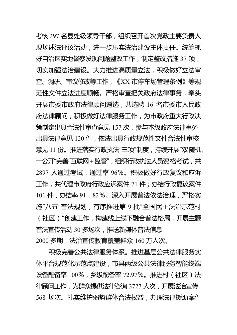 XX市司法局2022年法治政府建设工作情况报告（20230110）.docx_第2页