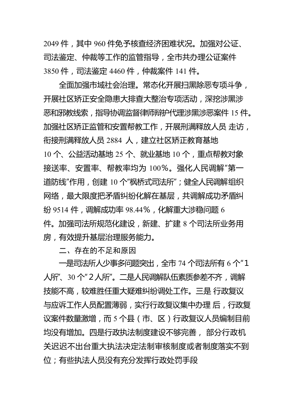 XX市司法局2022年法治政府建设工作情况报告（20230110）.docx_第3页