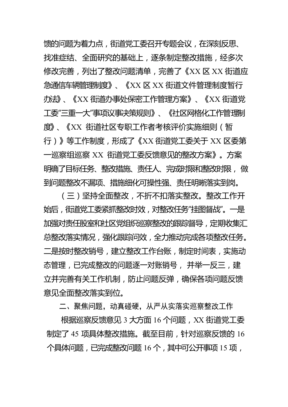 2022年度XX街道党工委巡察整改工作情况报告.docx_第2页