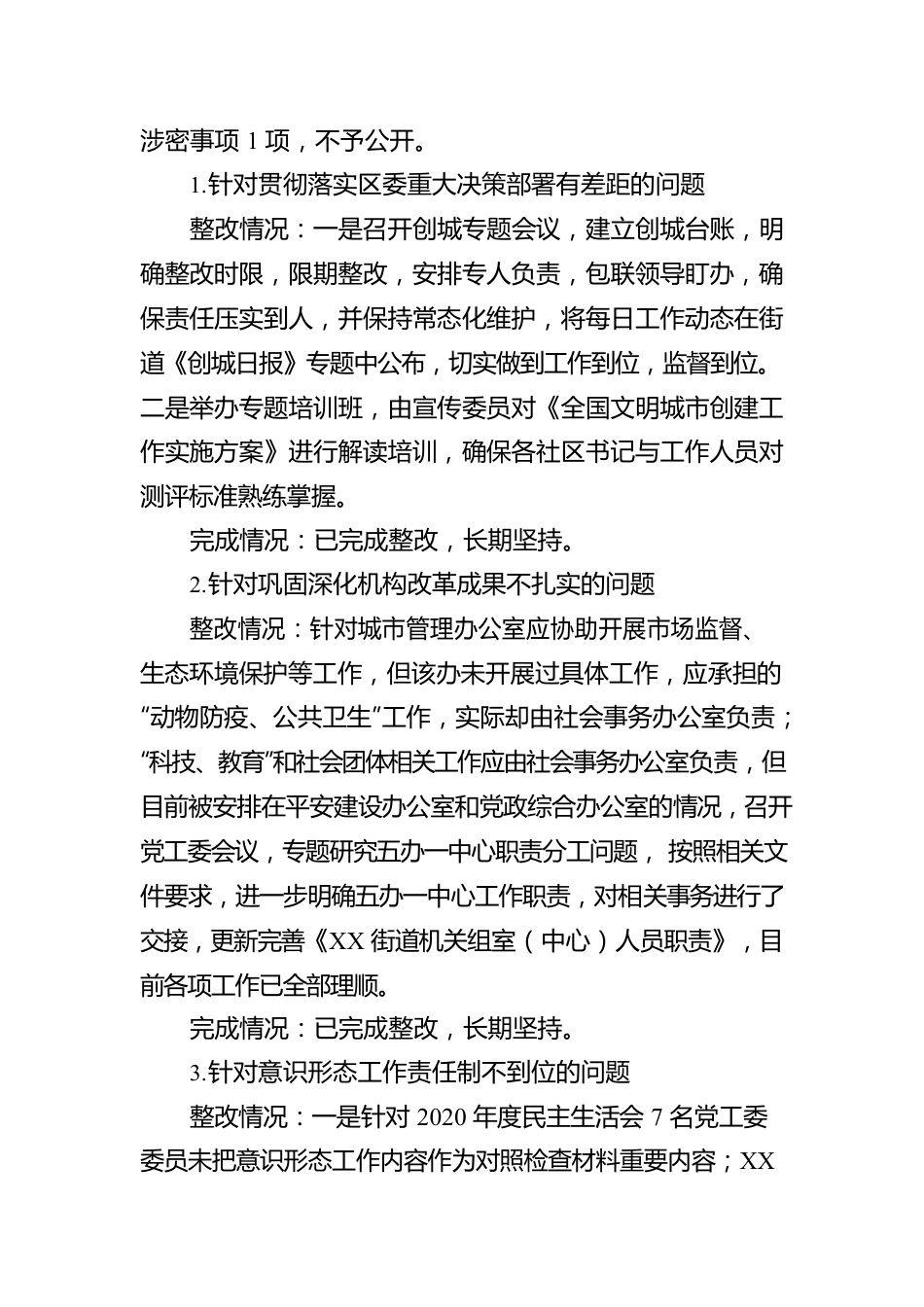 2022年度XX街道党工委巡察整改工作情况报告.docx_第3页