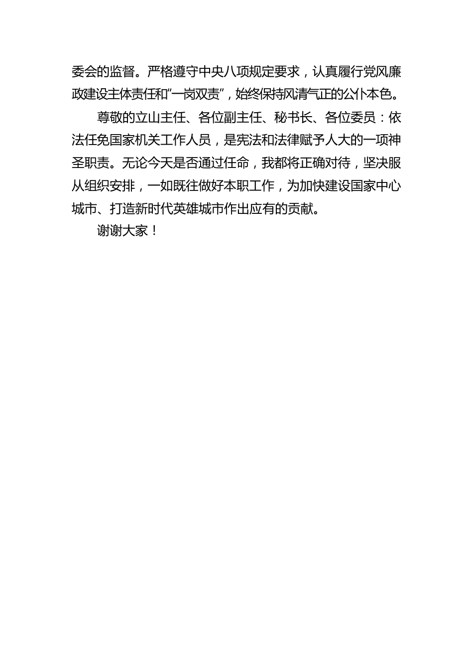 市城管执法委主任供职报告.docx_第2页