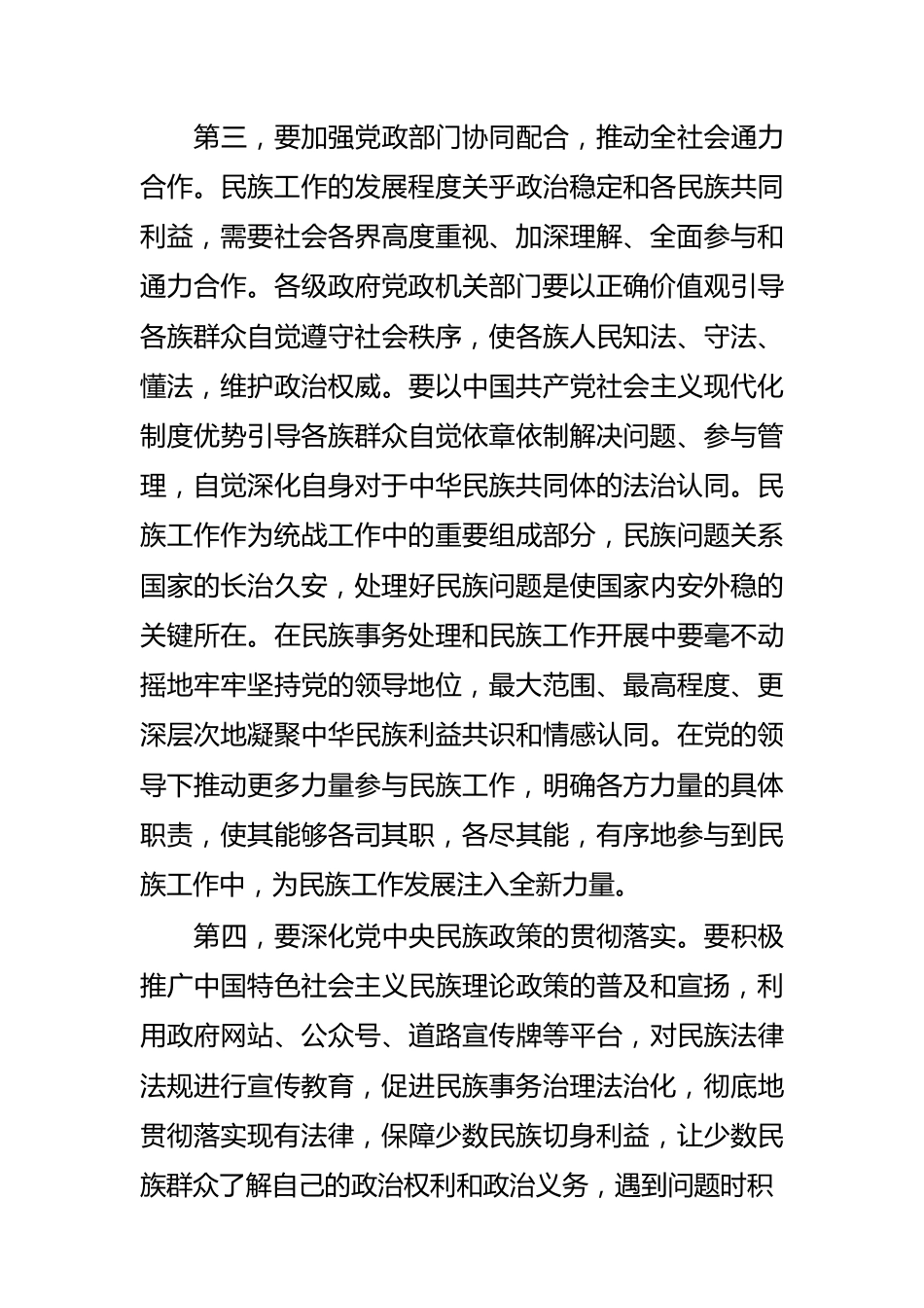 【民族工作体会文章】加强党的领导 构建民族工作高质量发展新格局.docx_第3页