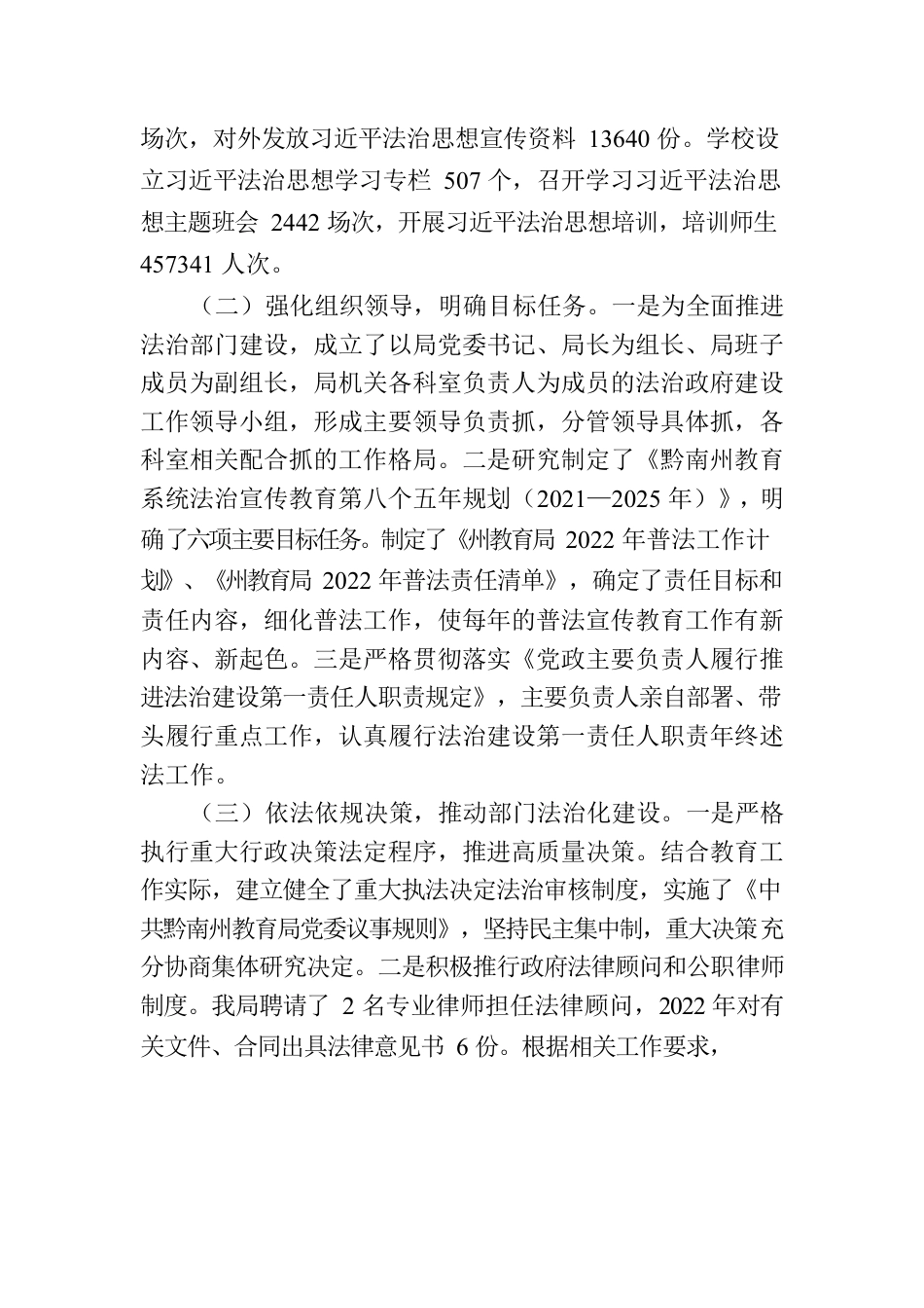 黔南州教育局2022年度法治政府建设工作情况报告.docx_第2页