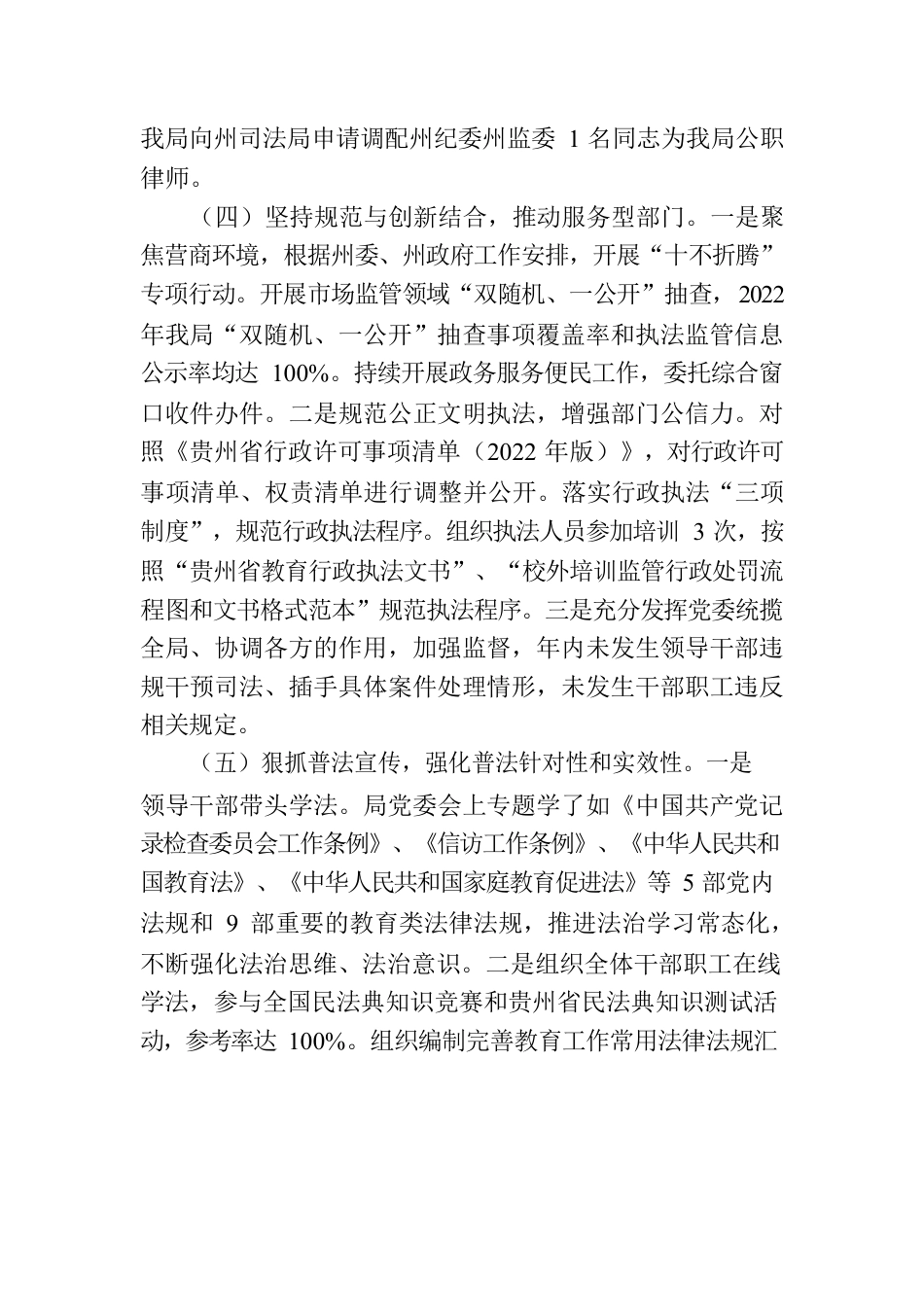 黔南州教育局2022年度法治政府建设工作情况报告.docx_第3页