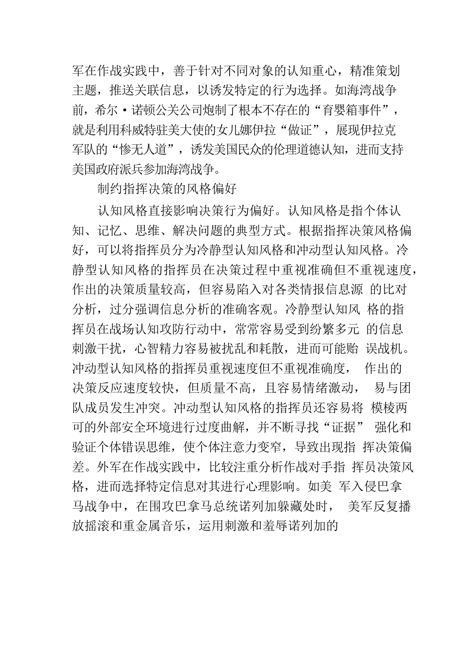 找准认知域作战关键靶标.docx_第2页