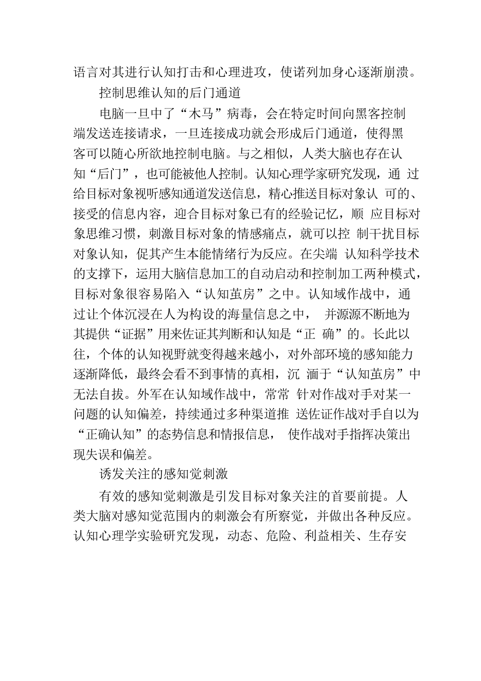 找准认知域作战关键靶标.docx_第3页