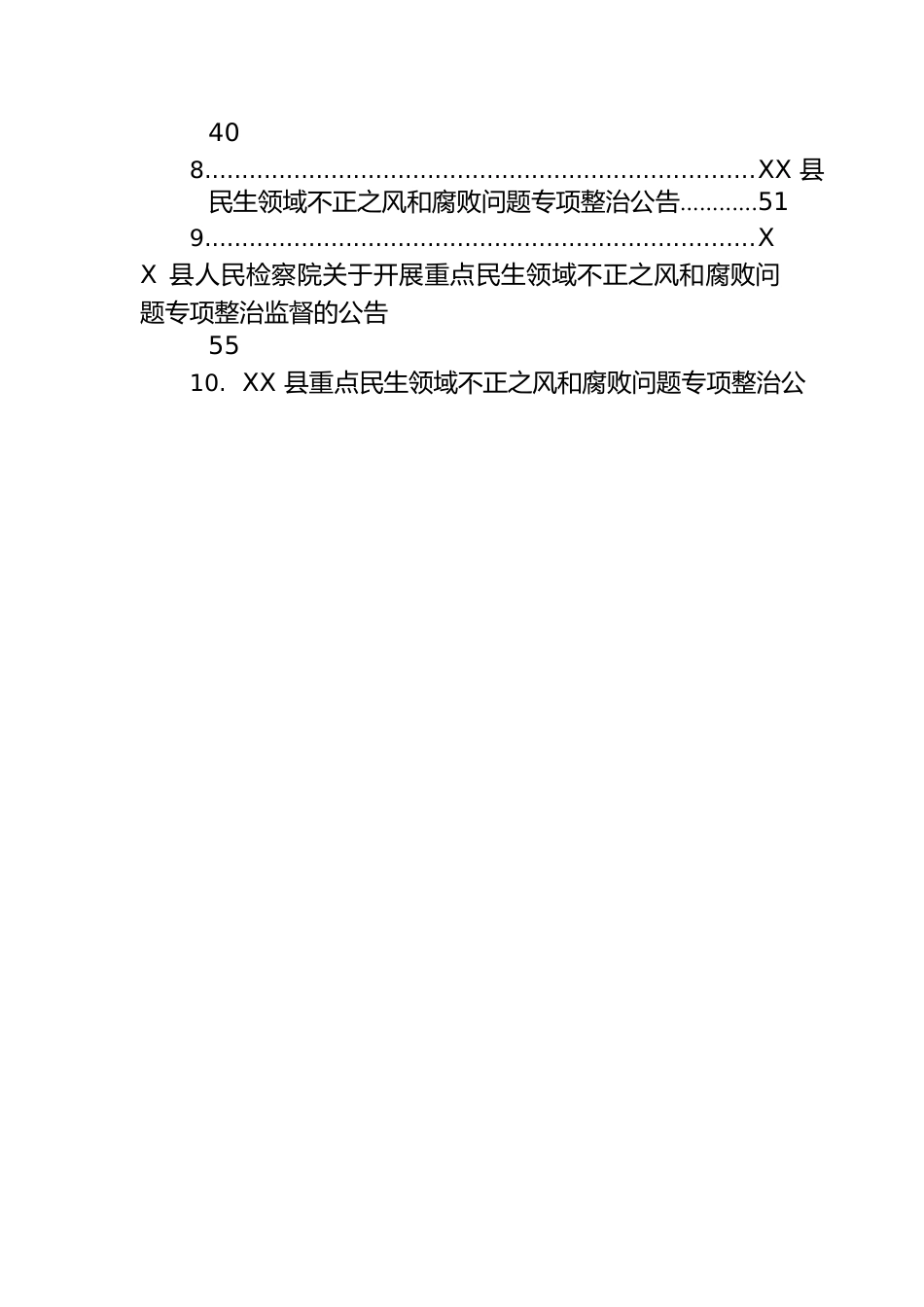 关于整治群众身边不正之风和腐败问题工作情况的报告汇编（17篇）.docx_第2页