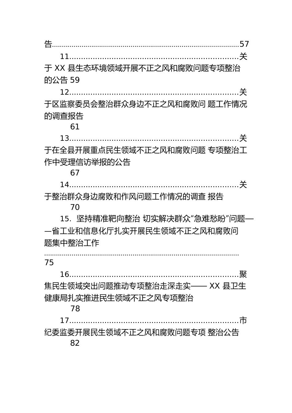 关于整治群众身边不正之风和腐败问题工作情况的报告汇编（17篇）.docx_第3页