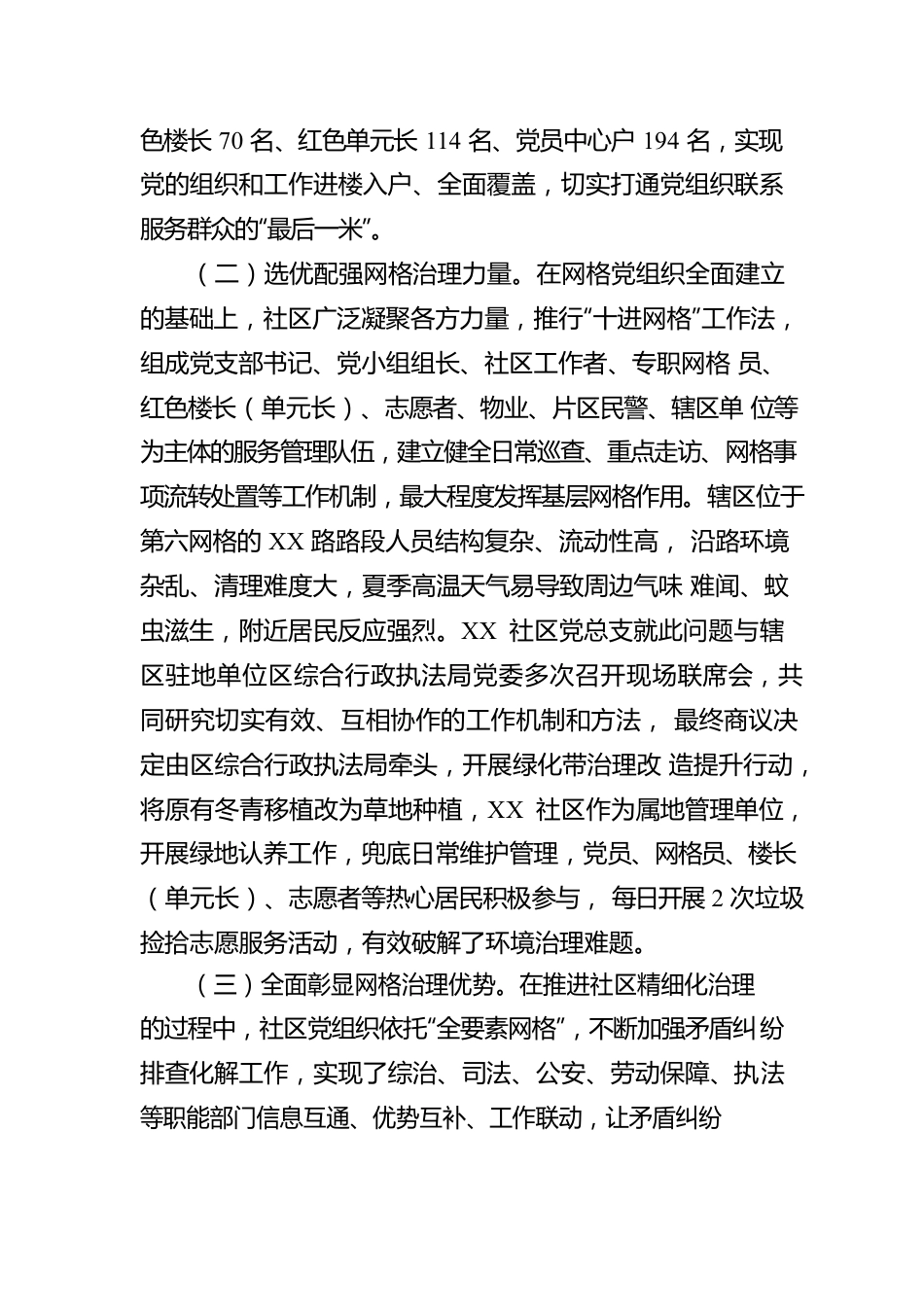 经济开发区“全要素网格”工作提升基层治理能力情况报告.docx_第2页