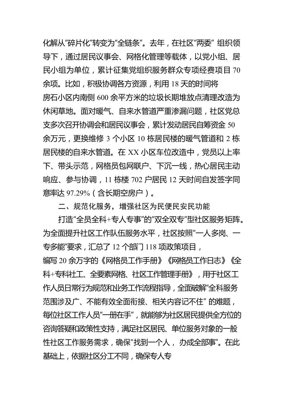 经济开发区“全要素网格”工作提升基层治理能力情况报告.docx_第3页