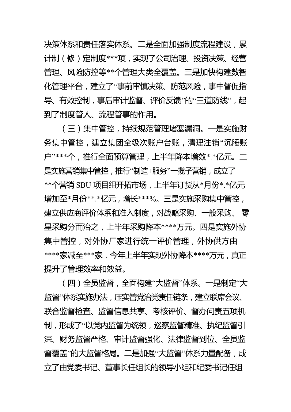 某单位2022年政治生态情况报告.docx_第2页