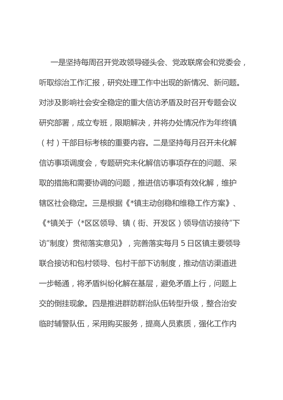 开展依法治镇和法制宣传教育工作情况的报告.docx_第2页