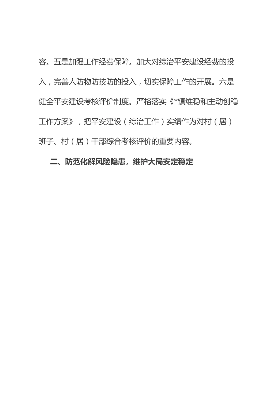 开展依法治镇和法制宣传教育工作情况的报告.docx_第3页