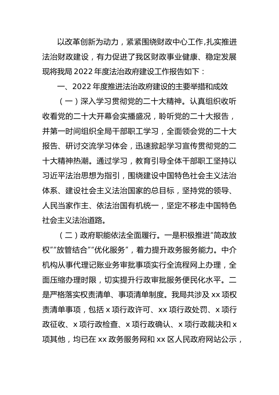 各级局机关2022年度法治政府建设工作报告汇编（11篇）.docx_第3页