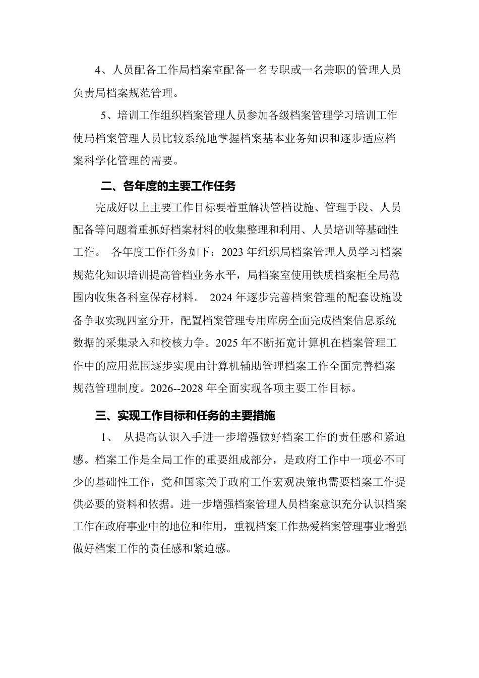 档案工作发展规划.docx_第2页