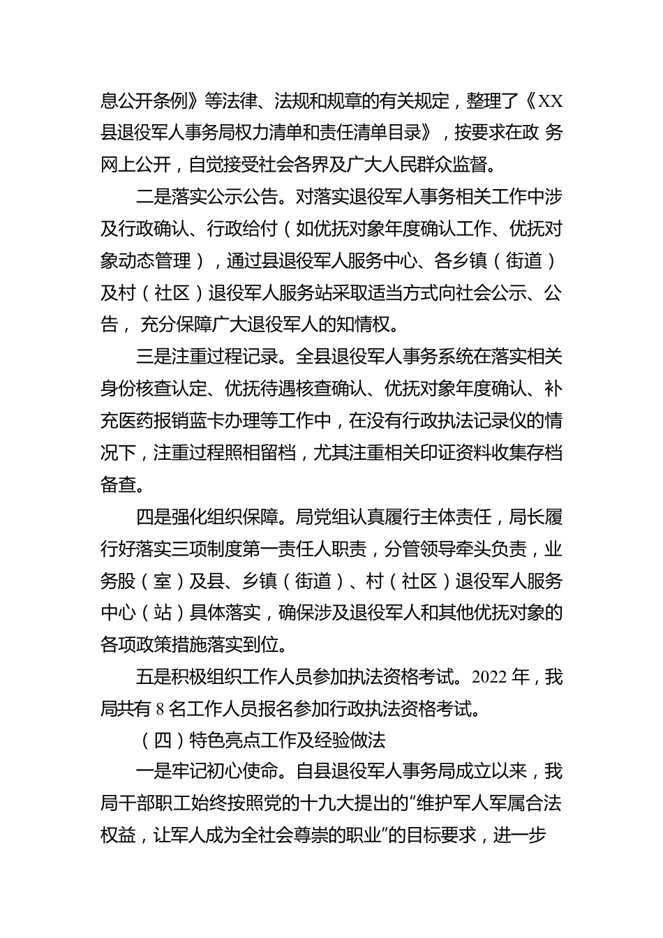 XX县退役军人事务局2022年行政执法工作报告（20230116）.docx_第2页