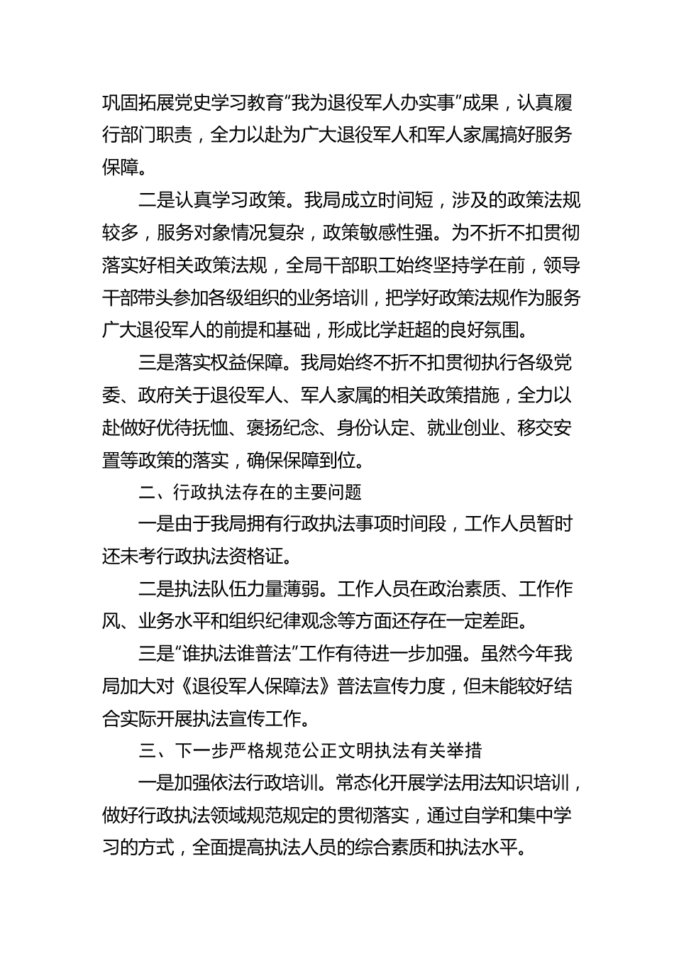 XX县退役军人事务局2022年行政执法工作报告（20230116）.docx_第3页