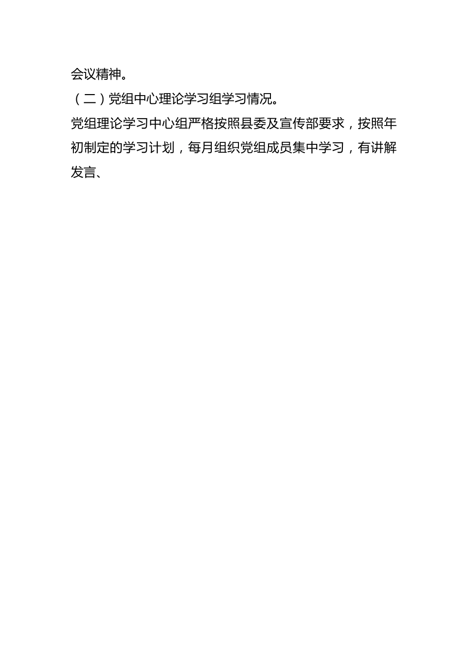 (8篇)意识形态工作责任制落实情况报告材料.docx_第2页