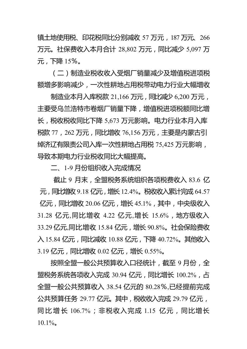 财政局关于税收收入情况分析的报告.docx_第2页