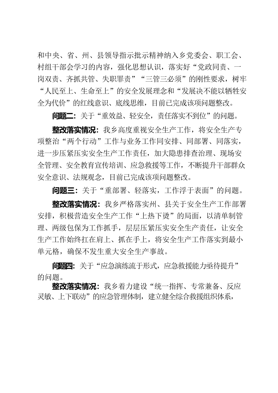 崇德乡人民政府关于“两个行动”综合督查反馈问题整改情况的报告.docx_第2页