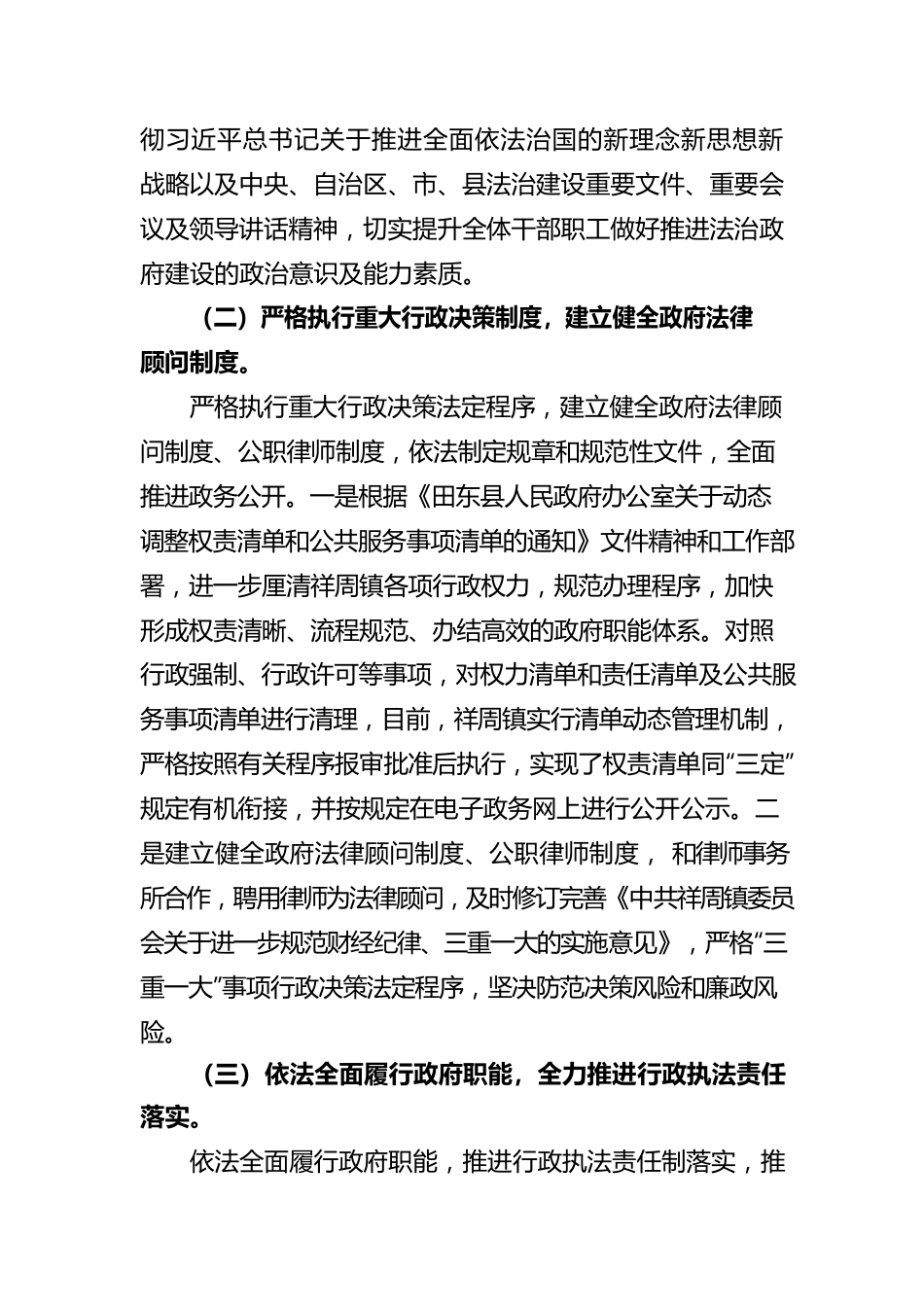 祥周镇人民政府法治政府建设工作报告（20220427）.docx_第2页