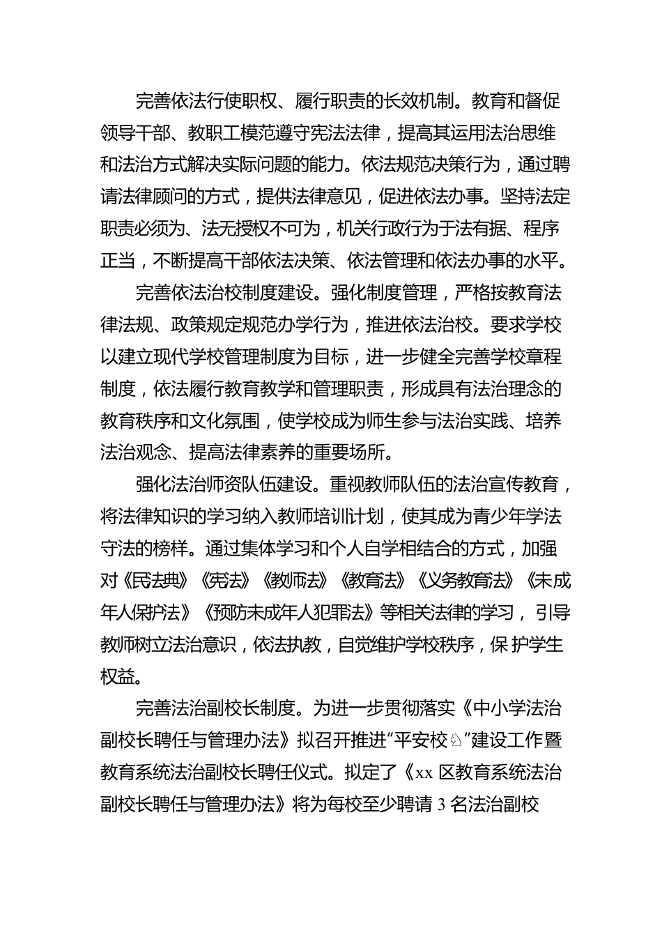 xx区教育局关于2022年度法治政府建设情况的报告.docx_第2页