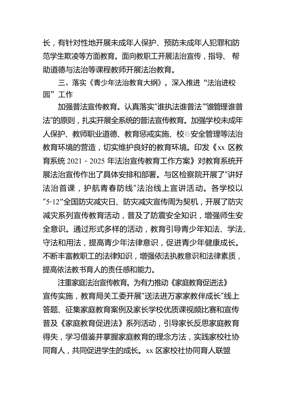 xx区教育局关于2022年度法治政府建设情况的报告.docx_第3页