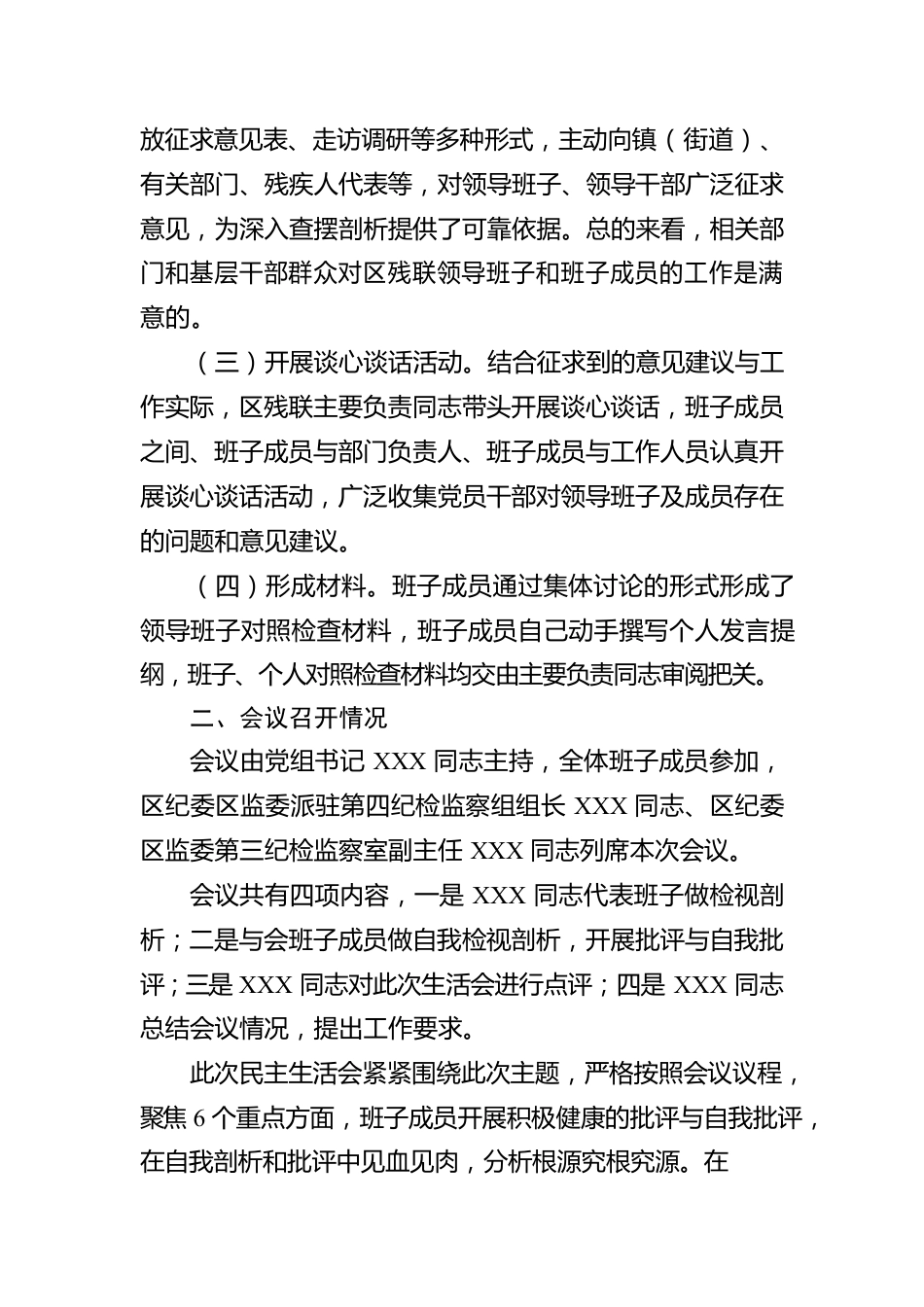 关于2022年党员领导干部民主生活会情况的报告.docx_第2页