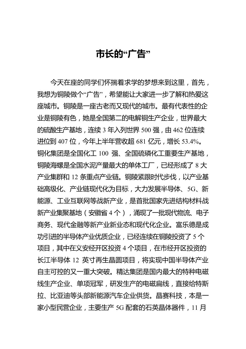 市长的“广告”.docx_第1页