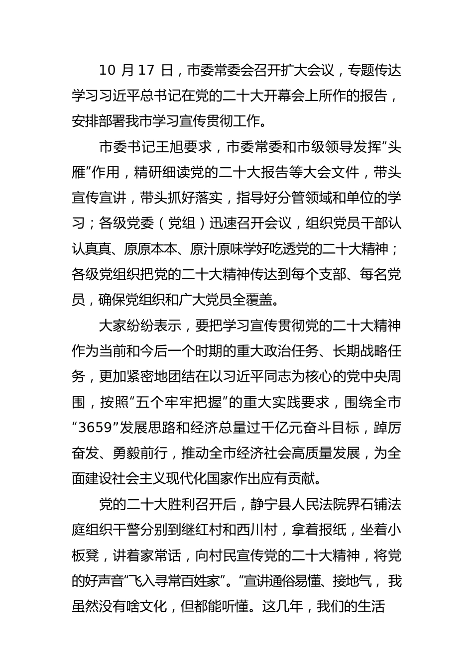 【宣传思想文化工作】高扬旗帜聚正能 踔厉奋发续华章.docx_第2页