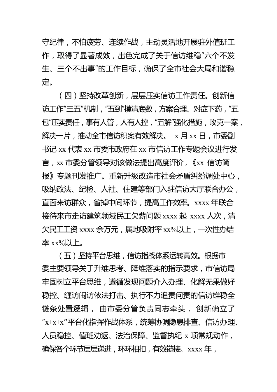 信访局党组2022年工作情况的报告及2023年工作打算.docx_第3页