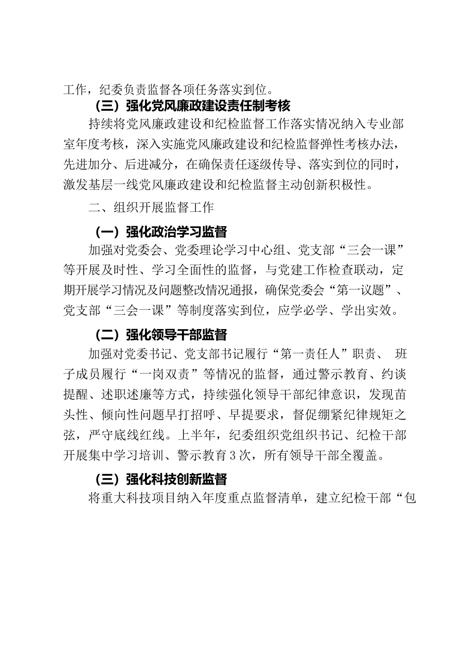 2022年上半年履行监督责任工作情况报告.docx_第2页