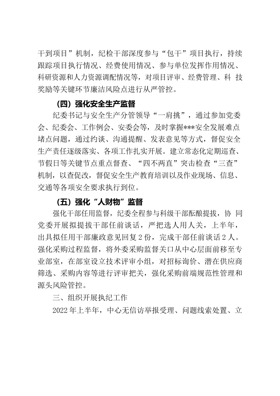 2022年上半年履行监督责任工作情况报告.docx_第3页