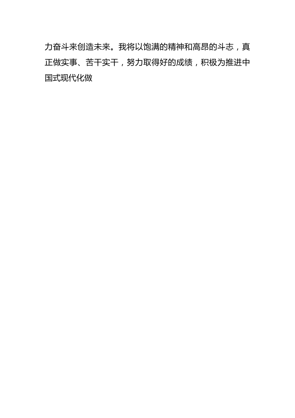 学习“两会”政府工作报告心得体会.docx_第2页