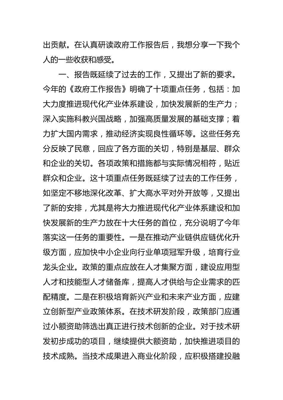 学习“两会”政府工作报告心得体会.docx_第3页