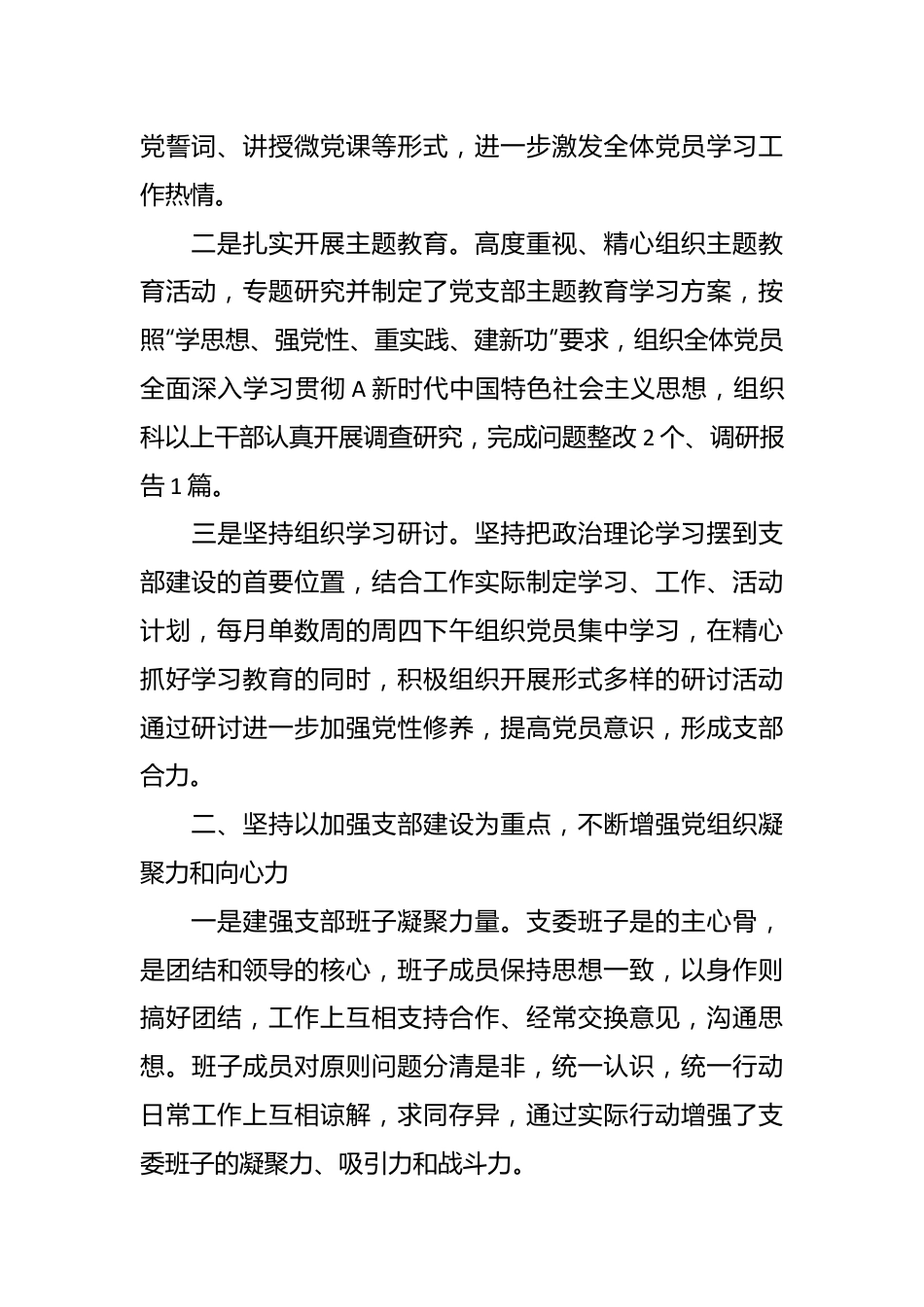 党支部换届工作报告（三年总结）.docx_第3页