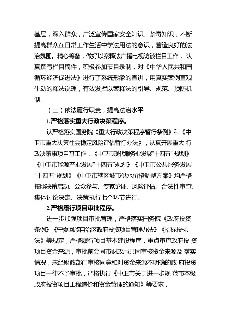 市发展改革委2022年法治建设工作报告（20230216）.docx_第3页