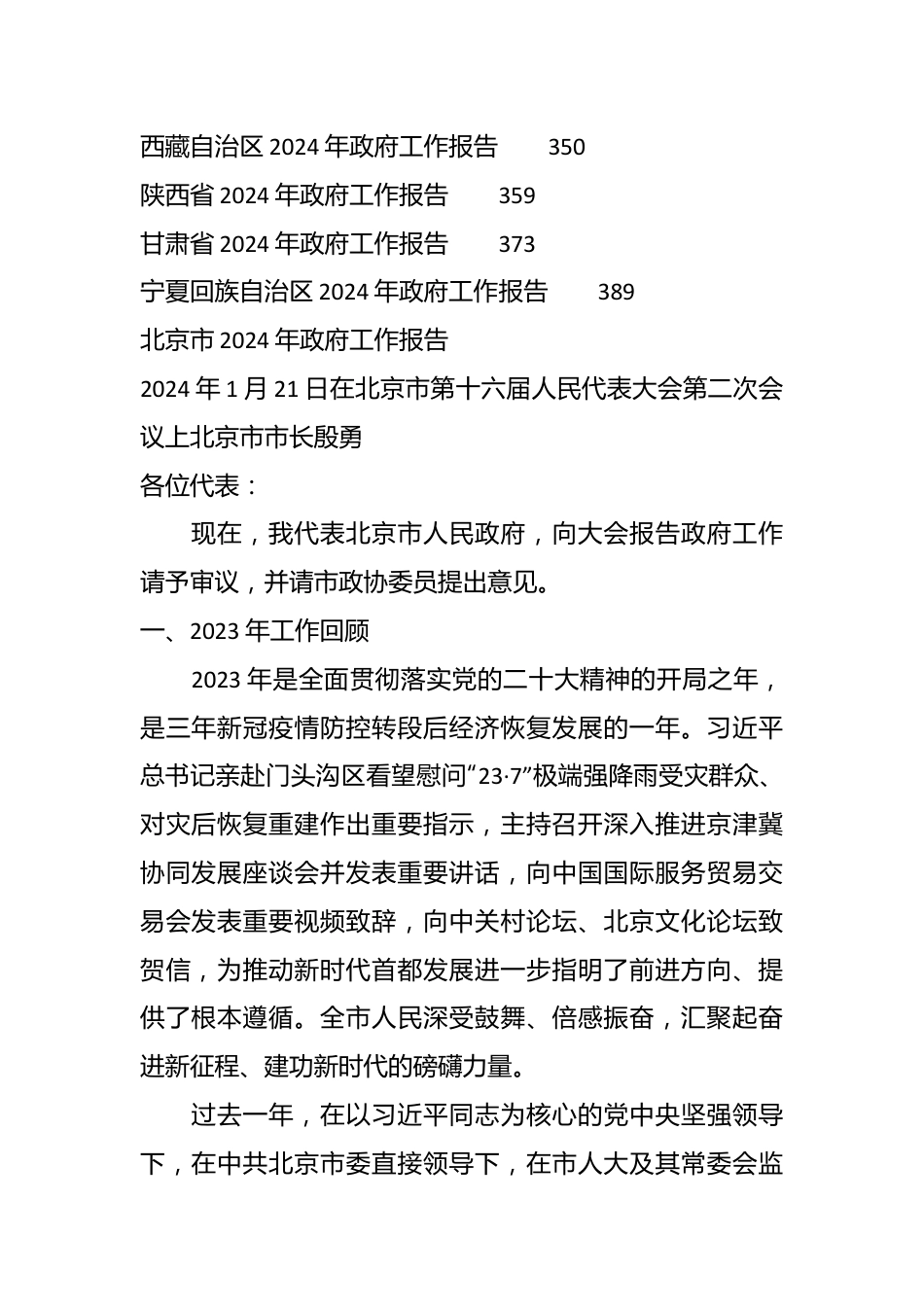 （20篇）2024年省级政府工作报告汇编.docx_第3页