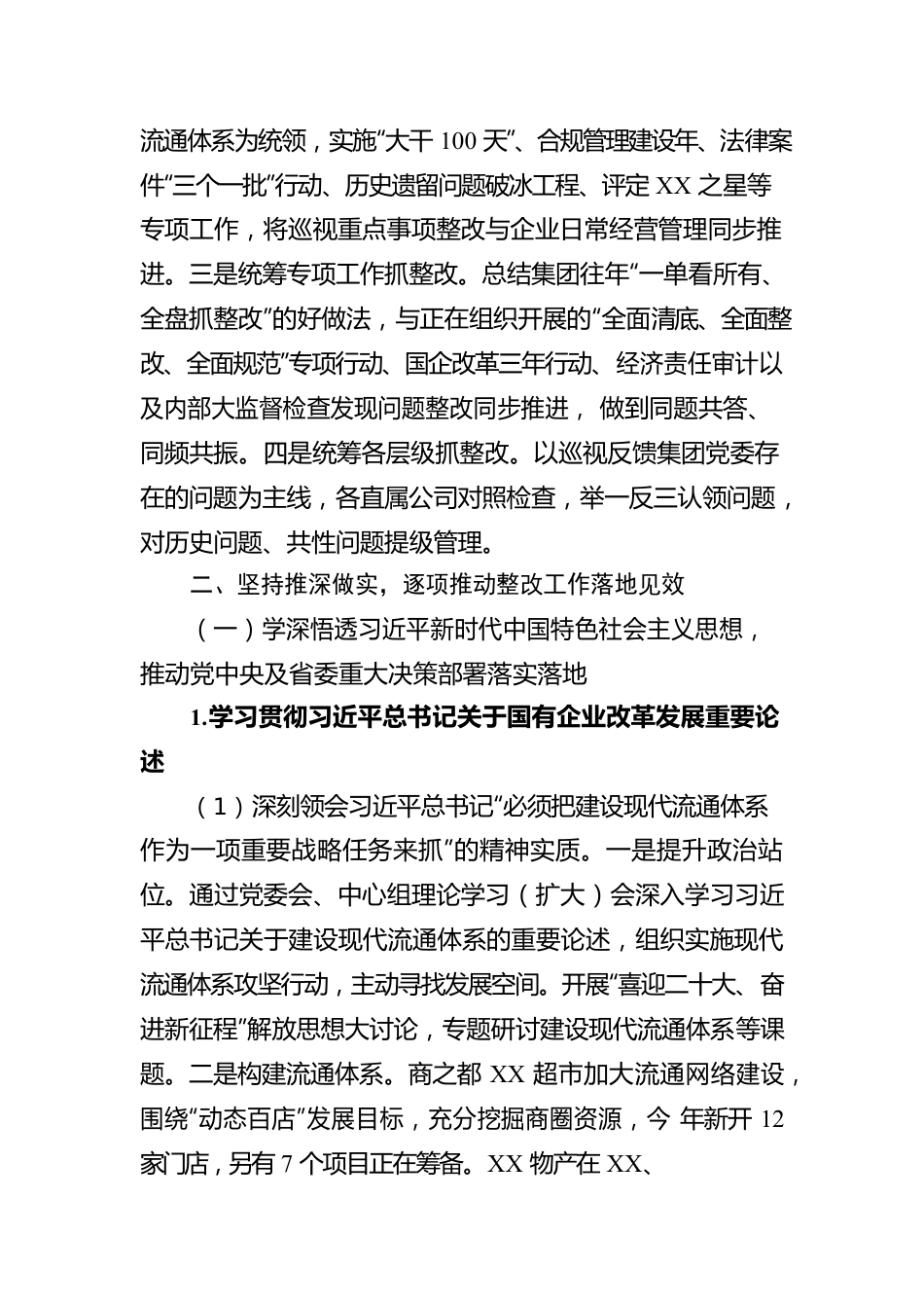 XX集团有限公司委员会关于巡视整改情况的报告.docx_第3页