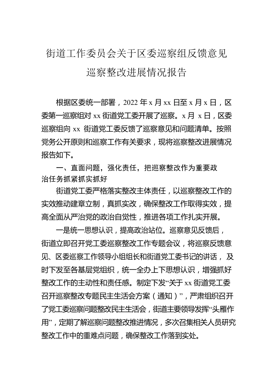 关于巡察整改进展情况报告汇编（5篇）.docx_第2页