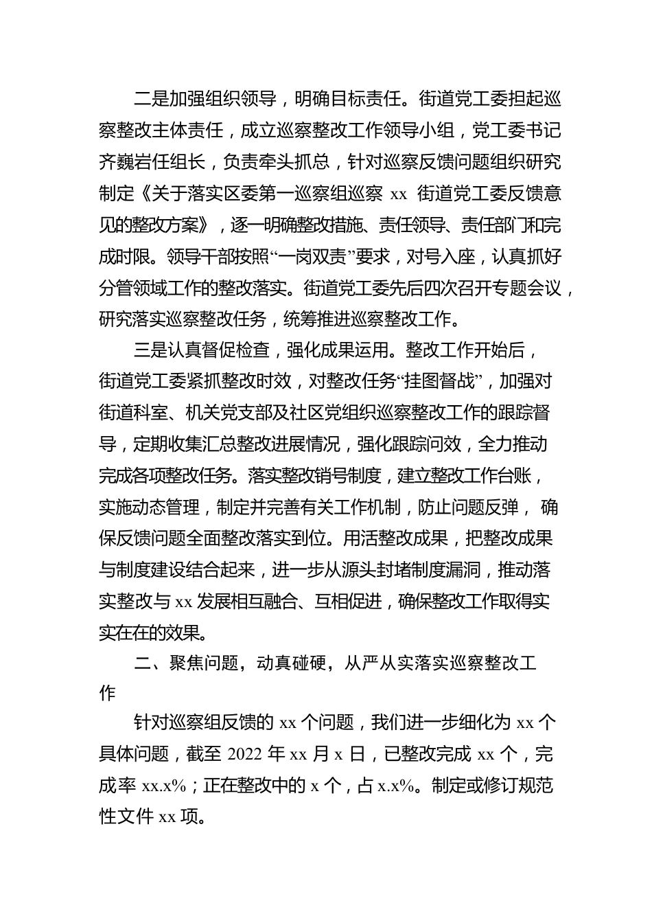 关于巡察整改进展情况报告汇编（5篇）.docx_第3页