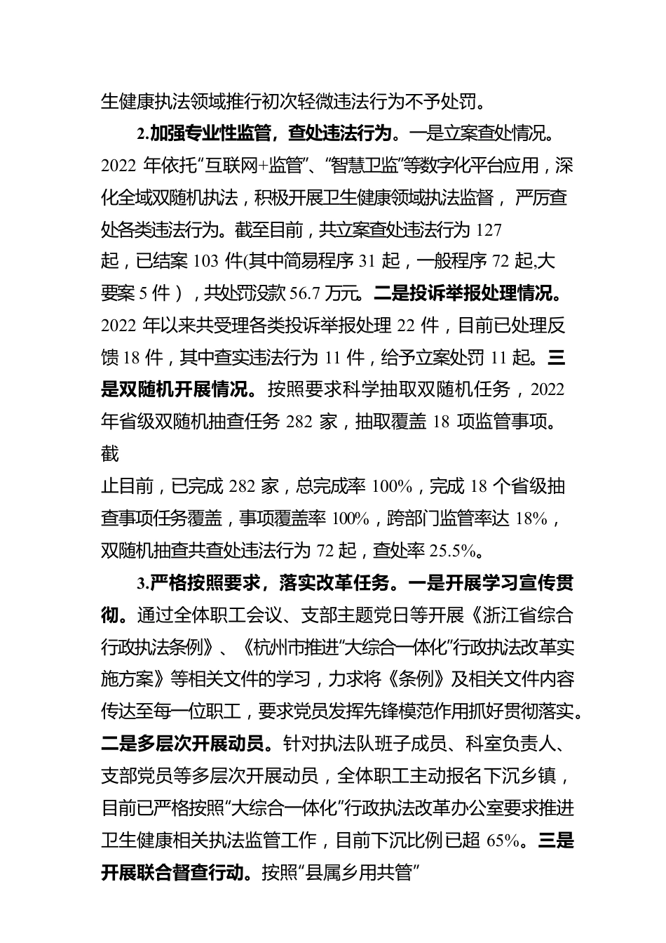 XX县2022年度法治政府建设年度报告（20221123）.docx_第2页