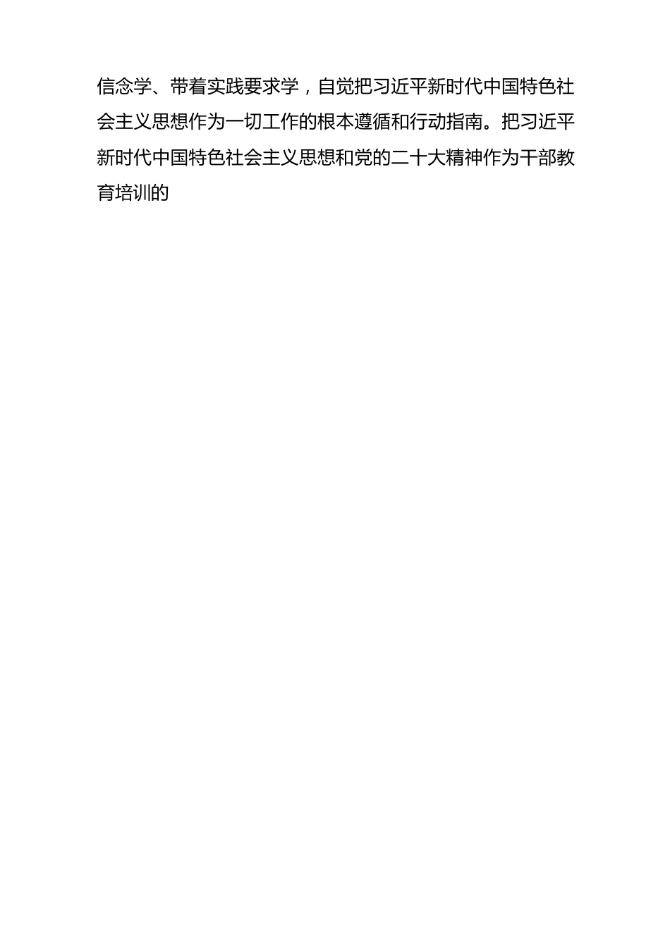 (3篇)2023年度民主生活会整改落实方案及整改落实情况报告共.docx_第3页