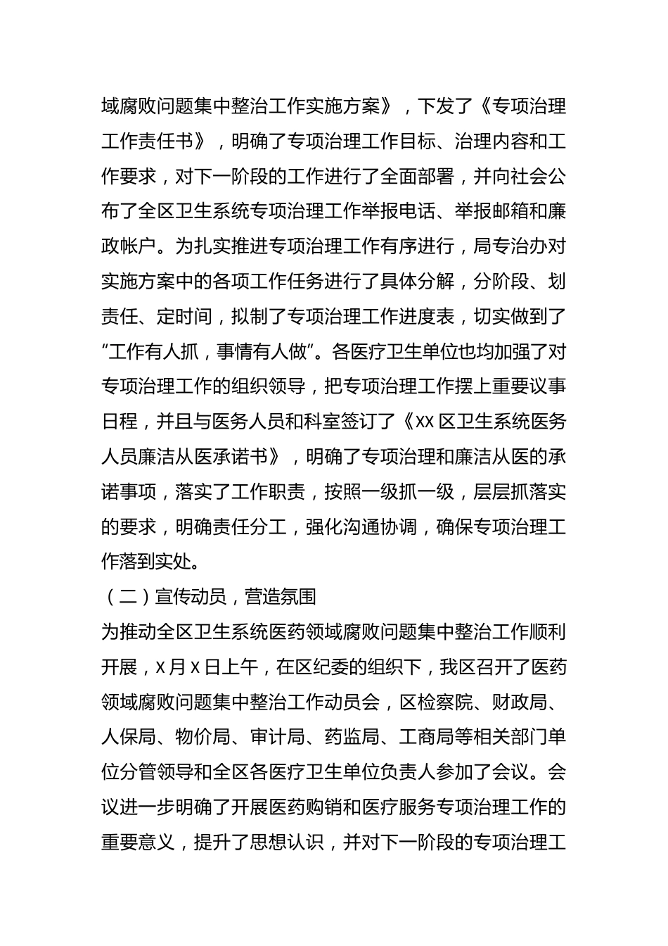 （3篇）关于医药领域腐败问题集中整治工作情况报告.docx_第3页