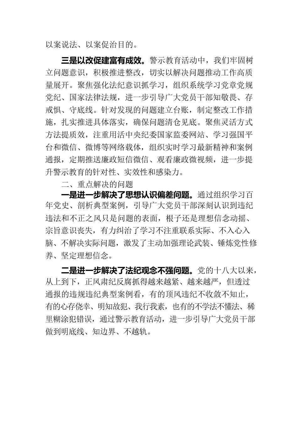 警示教育活动情况报告.docx_第2页