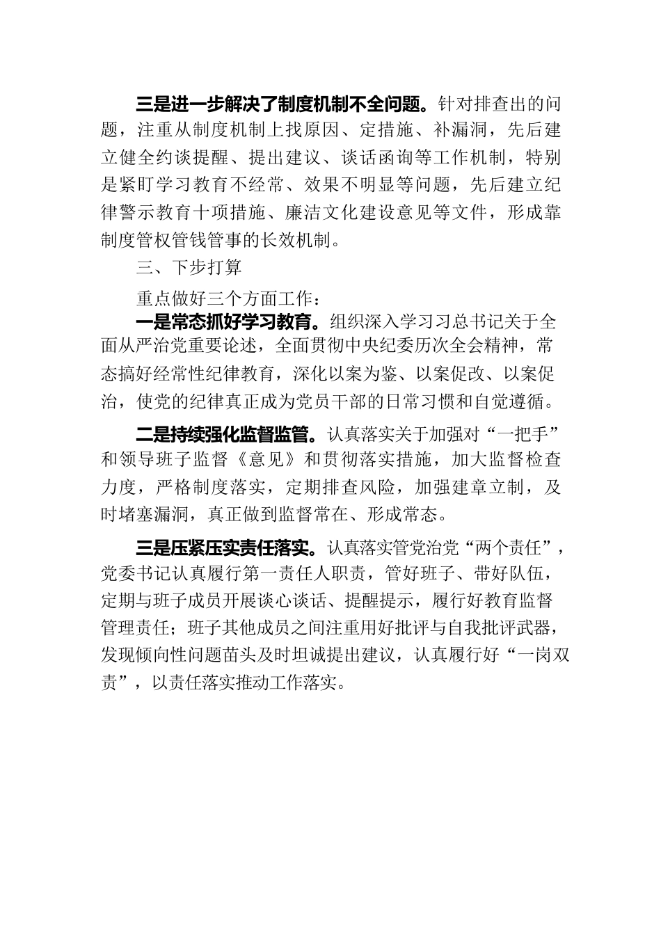 警示教育活动情况报告.docx_第3页