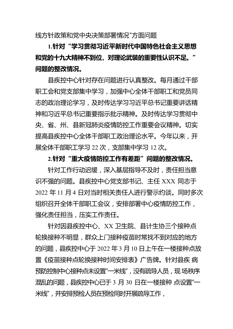 XX县疾控中心关于巡察整改进展情况的报告.docx_第2页